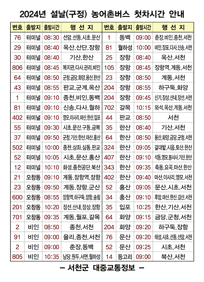 첫차시간_2024_구정.PNG